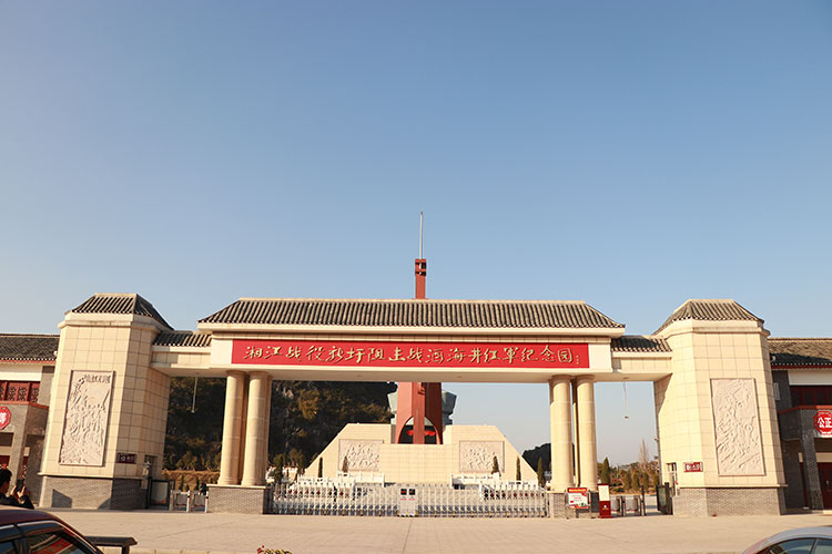 桂林湘江戰役新圩狙擊戰酒海井紅軍紀念園