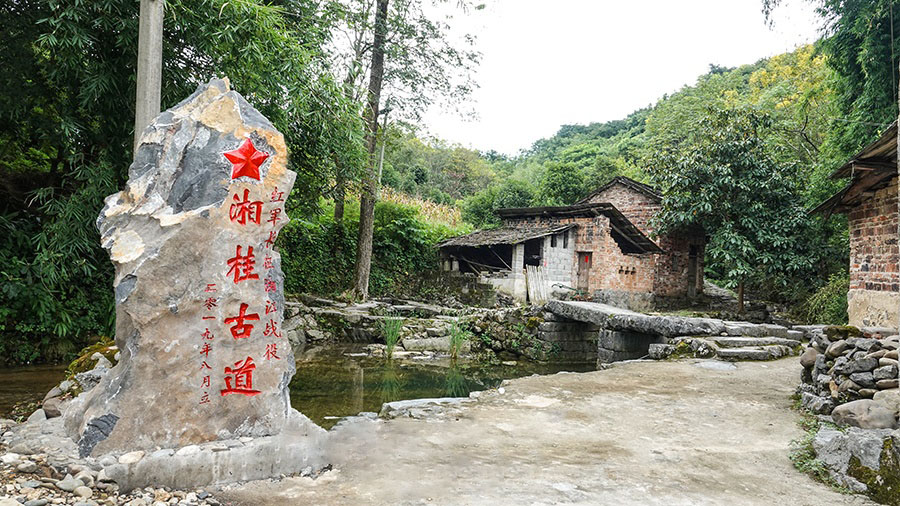 湘桂古商道